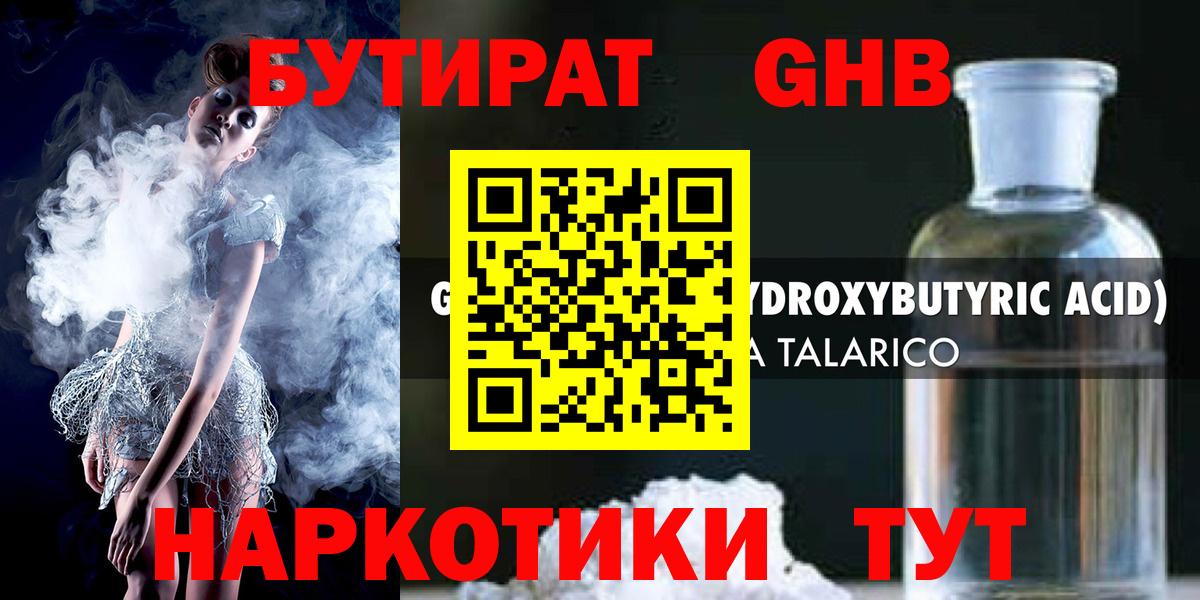 БУТИРАТ бутик Подольск
