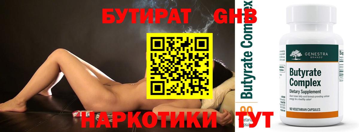 БУТИРАТ 99%  Вход с VPN  Подольск 