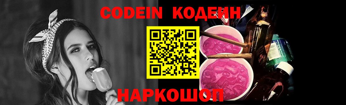 Подольск  Кодеиновый сироп Lean Purple Drank  Вход с VPN 