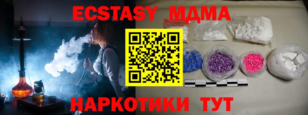 MDMA кристаллы  Вход с VPN  Подольск 