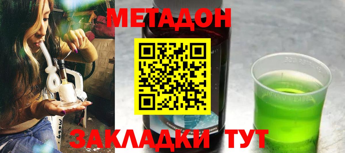 Подольск  МЕТАДОН белоснежный  Вход с VPN  МЕТАДОН methadone 